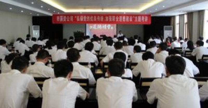 公司舉辦“弘揚(yáng)黨的優(yōu)良傳統(tǒng)，加強(qiáng)職業(yè)道德建設(shè)”主題考講活動