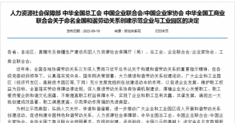 國家級榮譽(yù)！黃發(fā)集團(tuán)被命名為“全國和諧勞動關(guān)系創(chuàng)建示范企業(yè)”