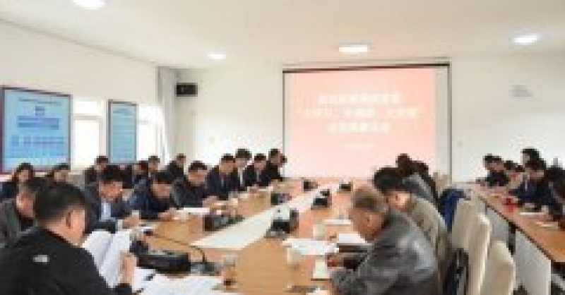 黃發(fā)集團召開“大學習、大調(diào)研、大改進”動員部署會議